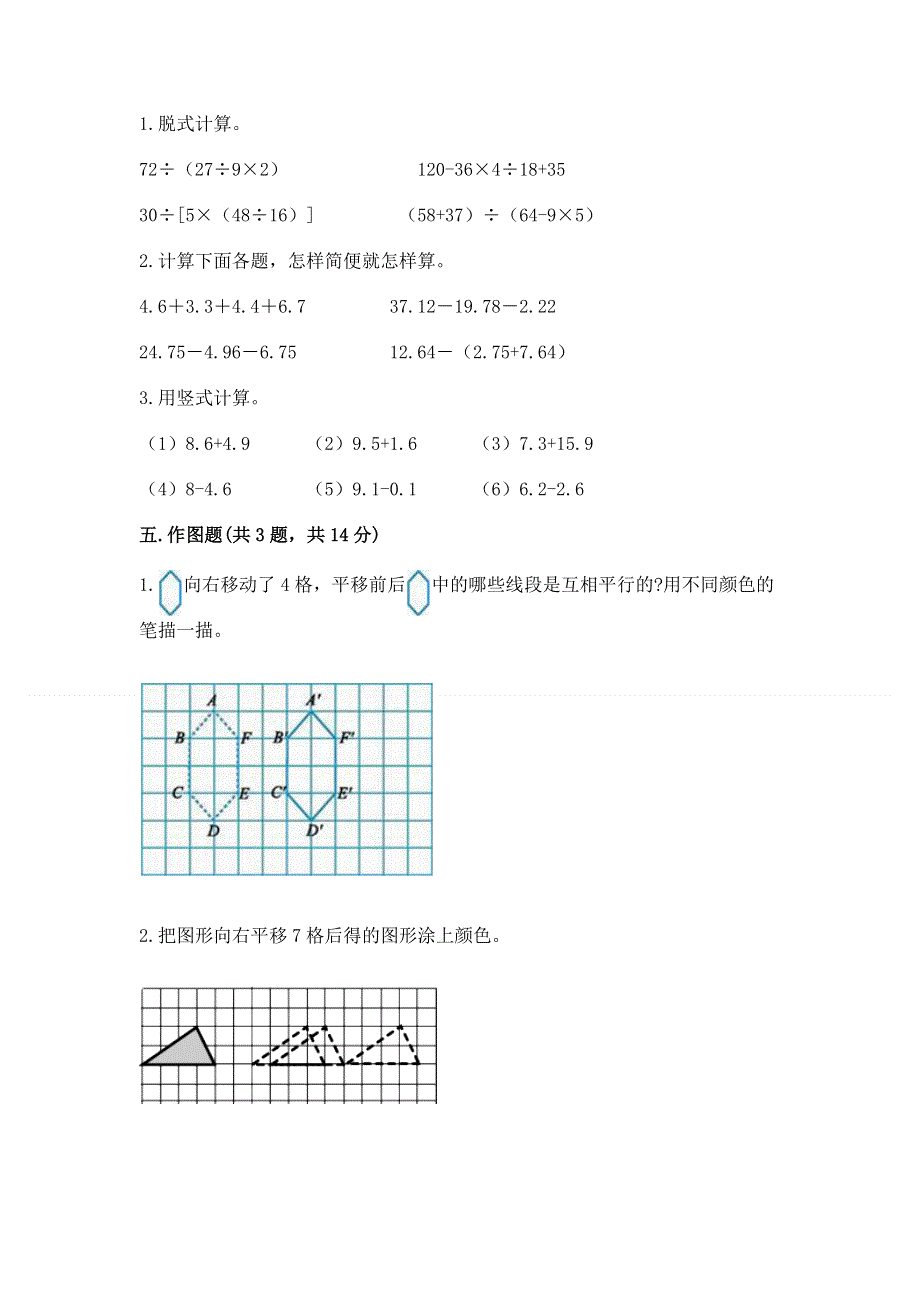 人教版四年级下学期期末质量监测数学试题附完整答案【全国通用】.docx_第3页