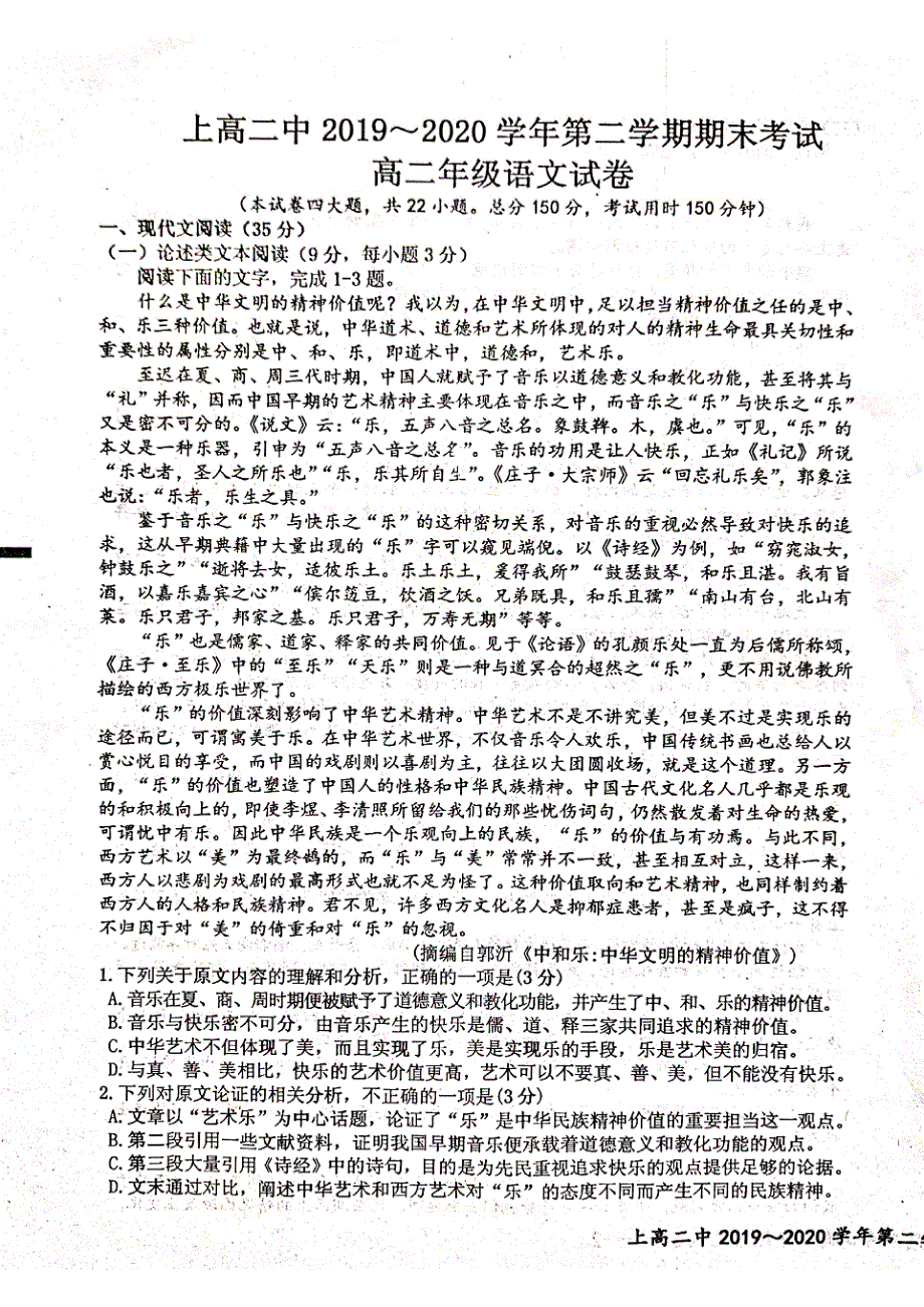 江西省宜春市上高县第二中学2019-2020学年高二下学期期末考试语文试题（图片版） 扫描版含答案.pdf_第1页