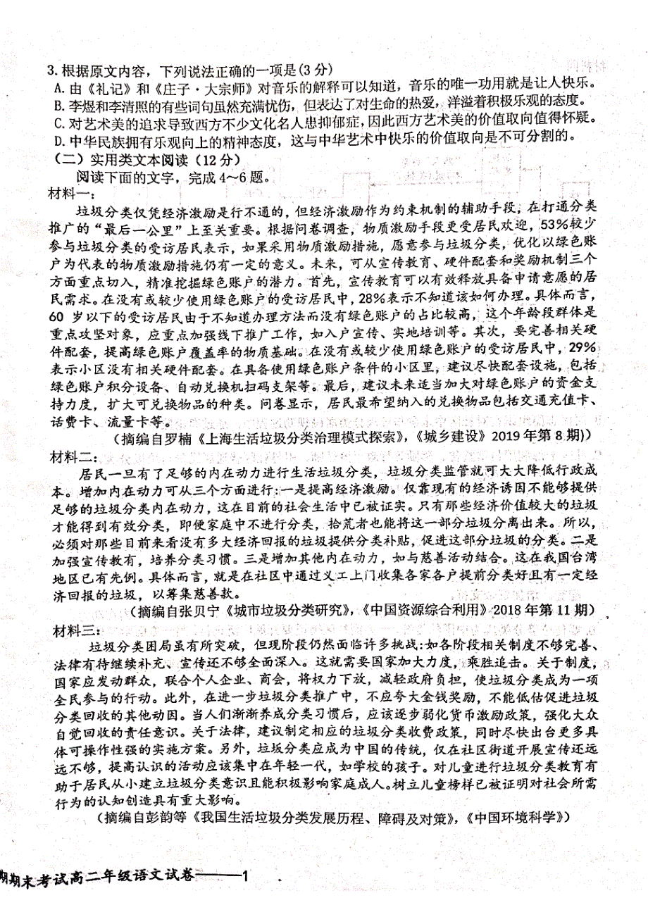 江西省宜春市上高县第二中学2019-2020学年高二下学期期末考试语文试题（图片版） 扫描版含答案.pdf_第2页