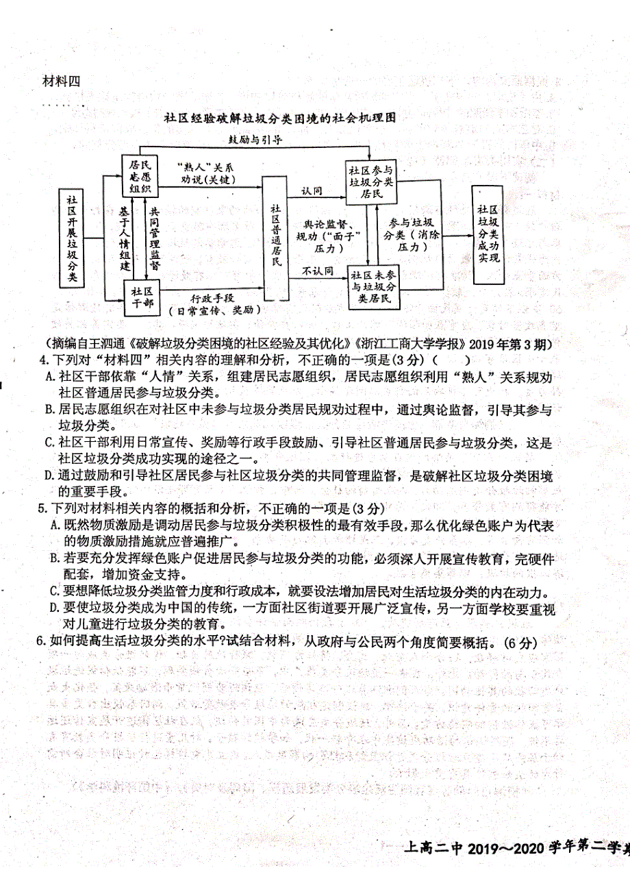 江西省宜春市上高县第二中学2019-2020学年高二下学期期末考试语文试题（图片版） 扫描版含答案.pdf_第3页