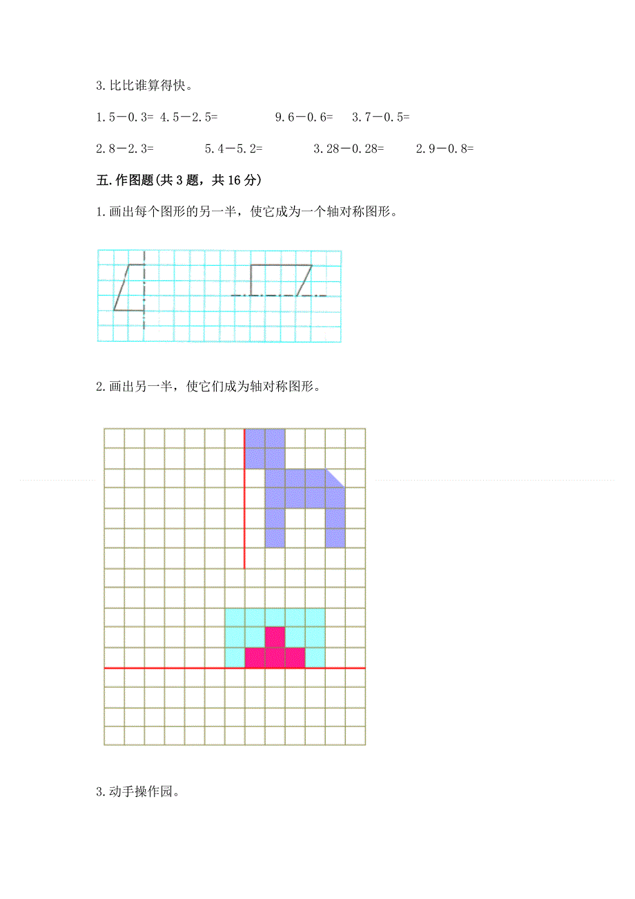 人教版四年级下学期期末质量监测数学试题精品（网校专用）.docx_第3页