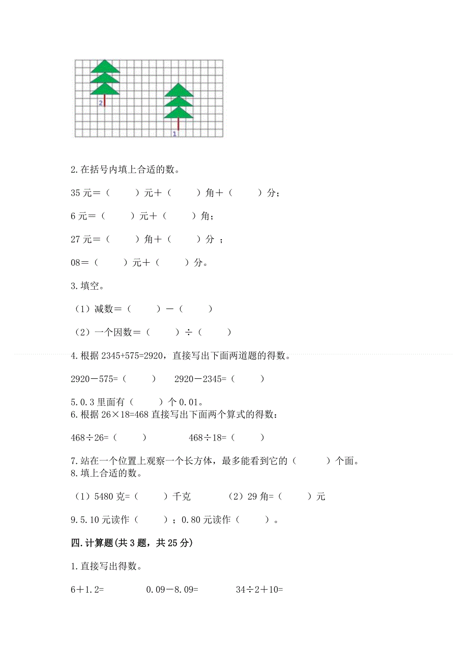 人教版四年级下学期期末质量监测数学试题附完整答案【历年真题】.docx_第2页