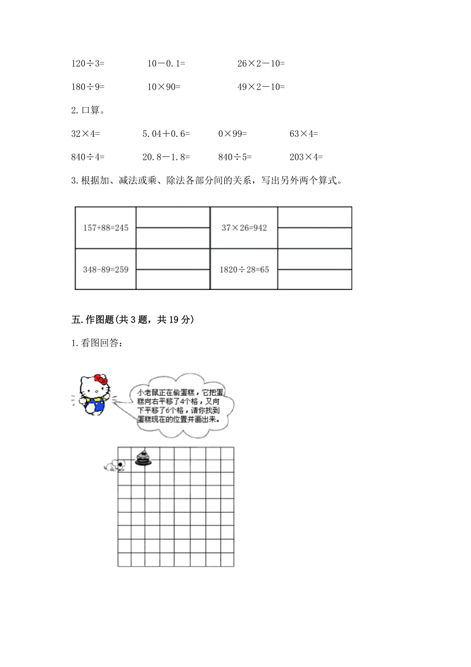 人教版四年级下学期期末质量监测数学试题附完整答案【历年真题】.docx_第3页