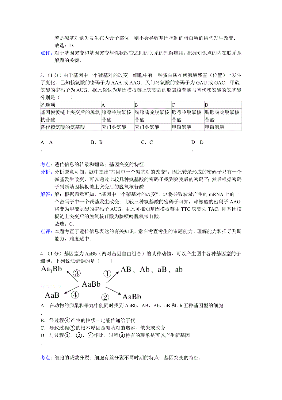 四川省绵阳市涪城区南山中学2014-2015学年高二上学期月考生物试题（10月份 WORD版含解析.doc_第2页