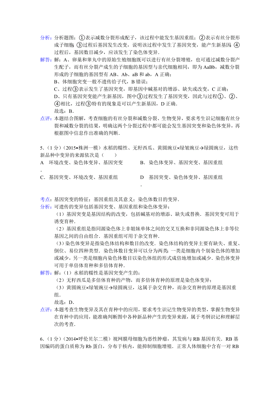 四川省绵阳市涪城区南山中学2014-2015学年高二上学期月考生物试题（10月份 WORD版含解析.doc_第3页