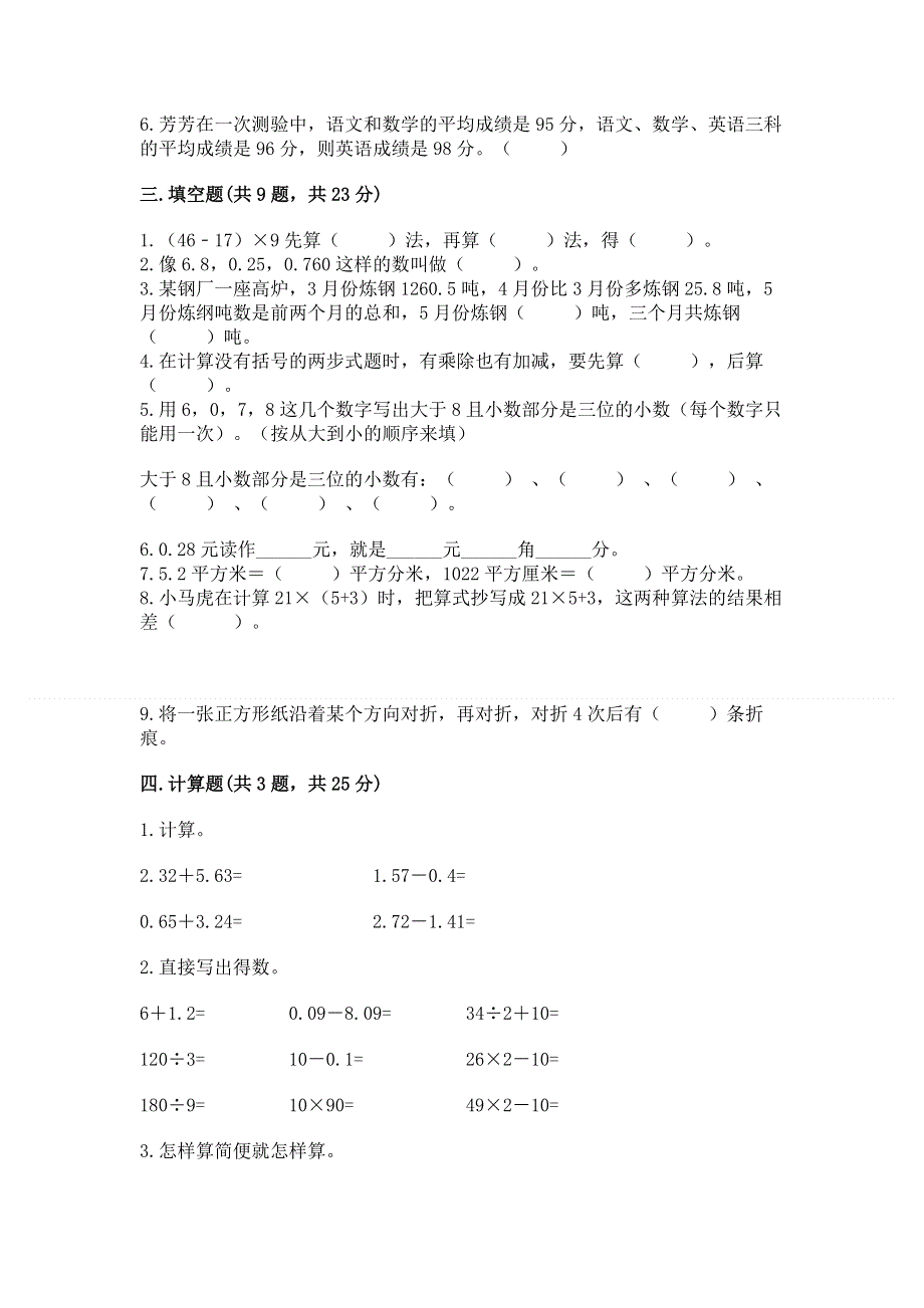 人教版四年级下学期期末质量监测数学试题附完整答案【易错题】.docx_第2页