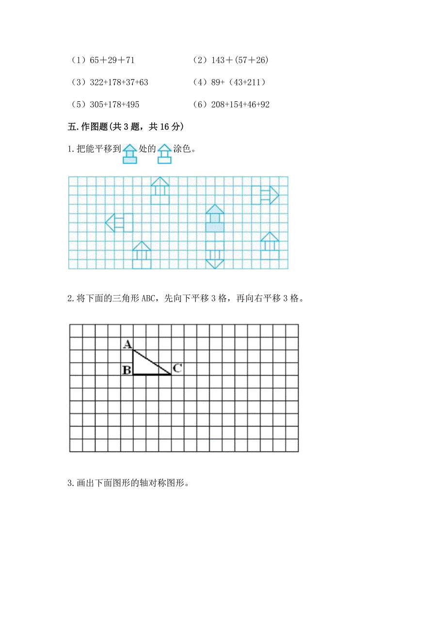 人教版四年级下学期期末质量监测数学试题附完整答案【易错题】.docx_第3页