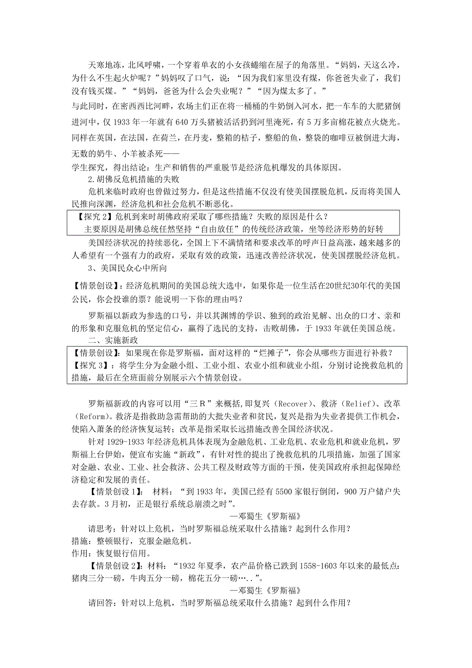 广西桂林市逸仙中学人民版高中历史必修二：6.2罗斯福新政 教学设计 .doc_第2页