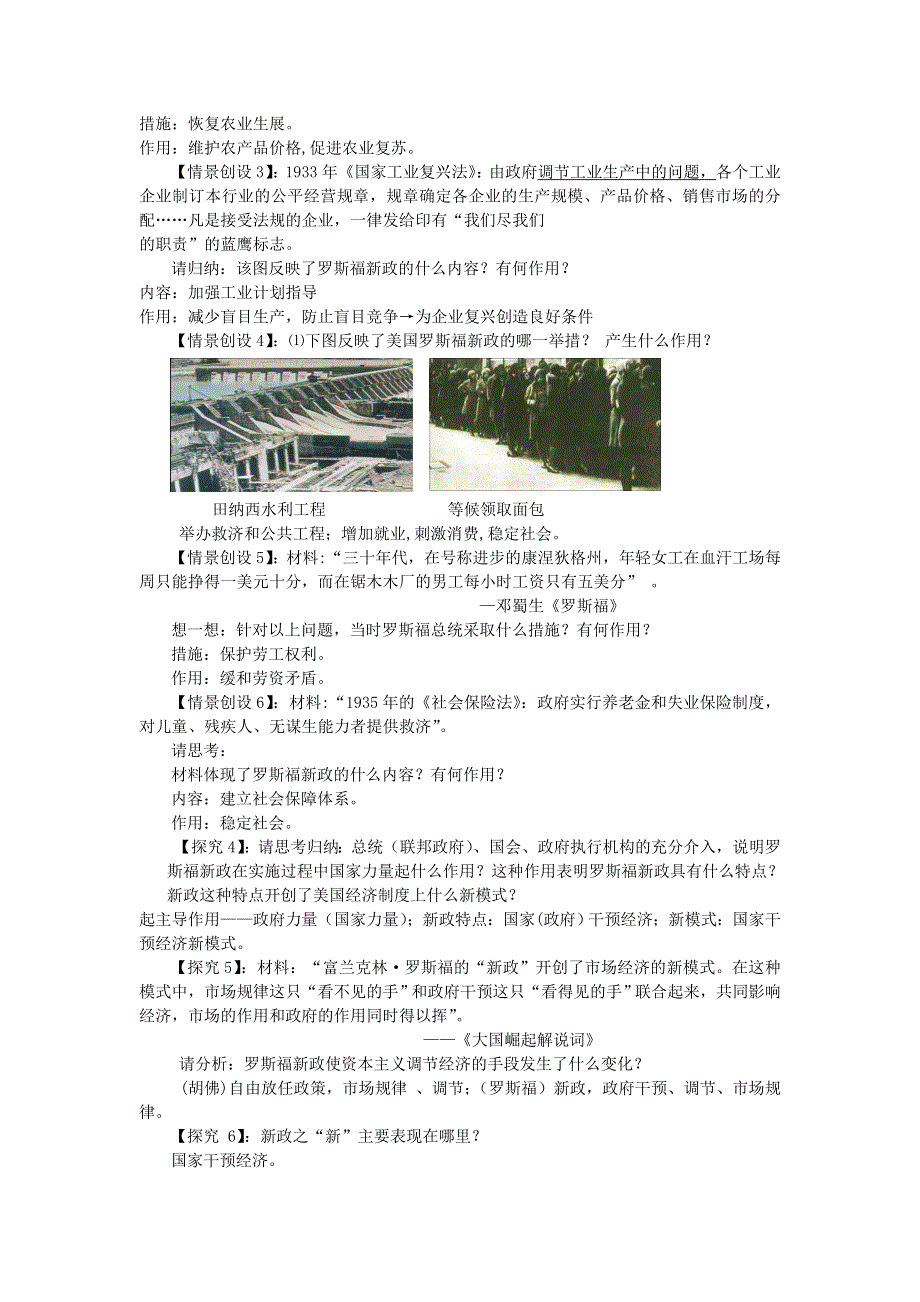 广西桂林市逸仙中学人民版高中历史必修二：6.2罗斯福新政 教学设计 .doc_第3页