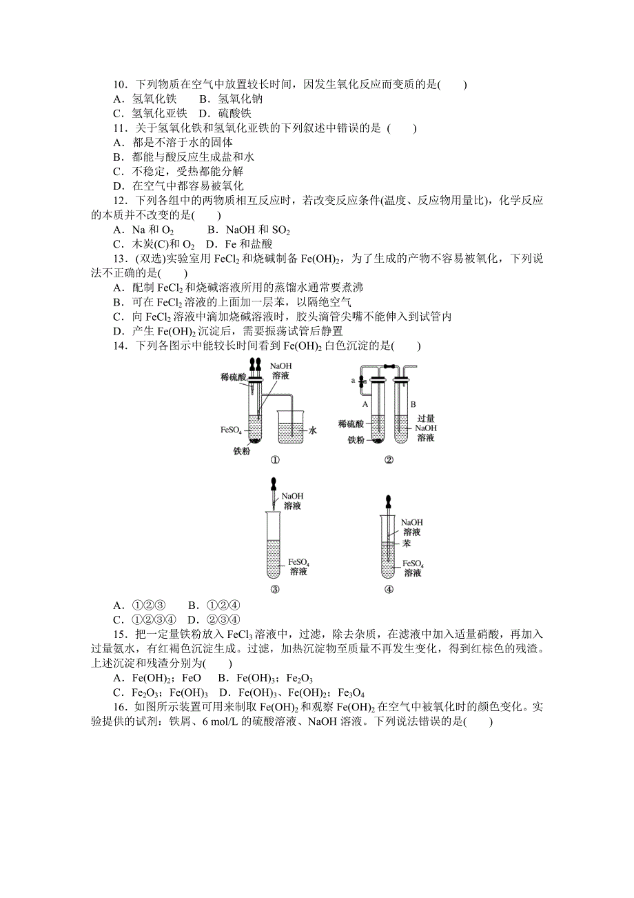 2020-2021学年新教材苏教版化学必修第二册训练：专题九 第二单元　探究铁及其化合物的转化 WORD版含解析.doc_第2页