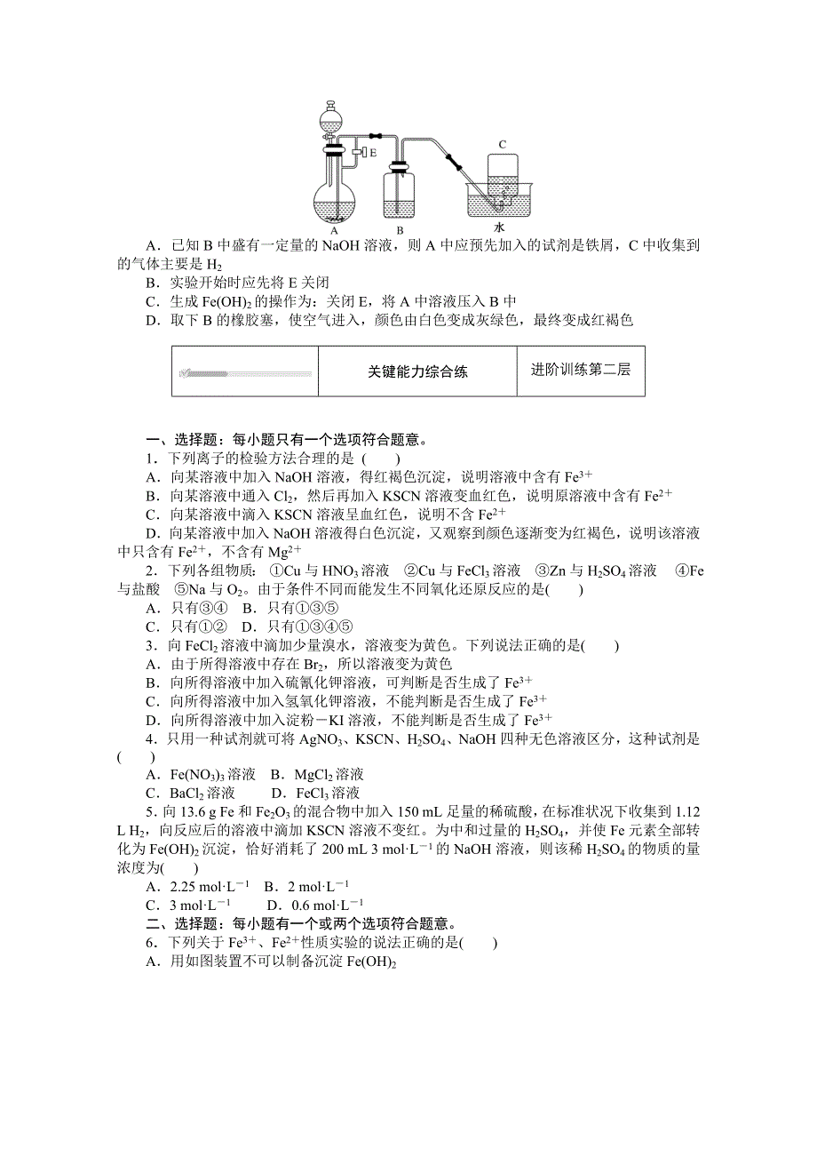 2020-2021学年新教材苏教版化学必修第二册训练：专题九 第二单元　探究铁及其化合物的转化 WORD版含解析.doc_第3页