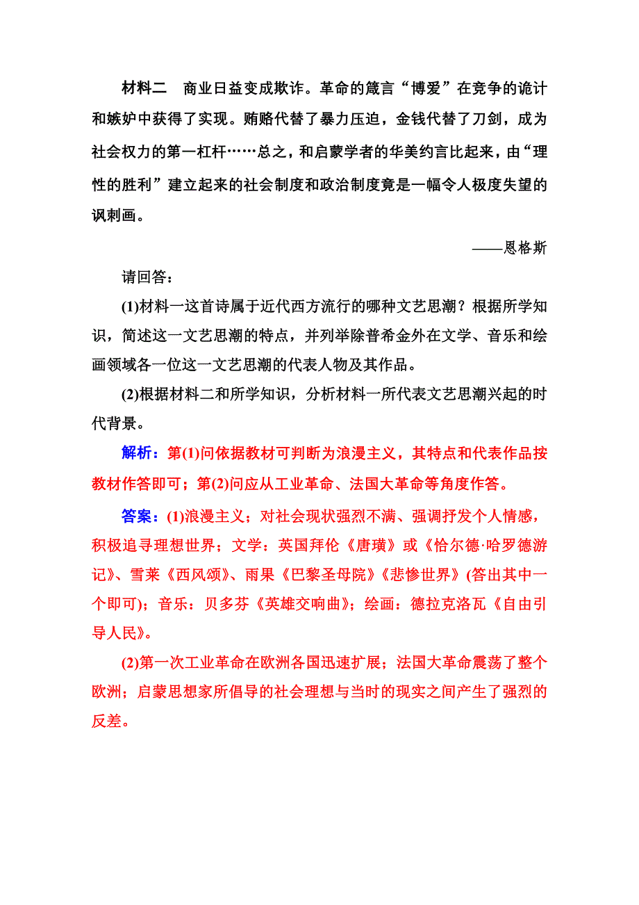 2020秋高中历史人民版必修3当堂达标：专题八 一工业革命时代的浪漫情怀 WORD版含解析.doc_第3页