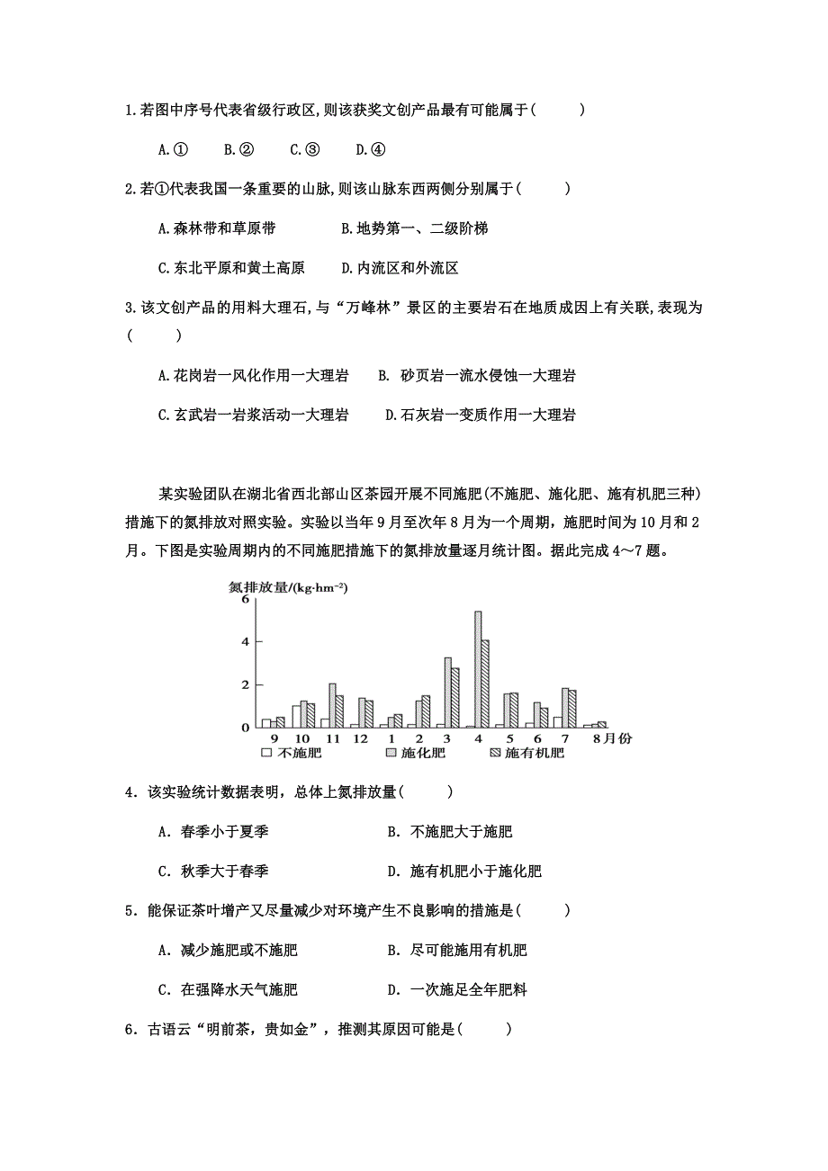 四川省乐山市十校2021-2022学年高二上学期期中考试地理试题 WORD版含答案.docx_第2页