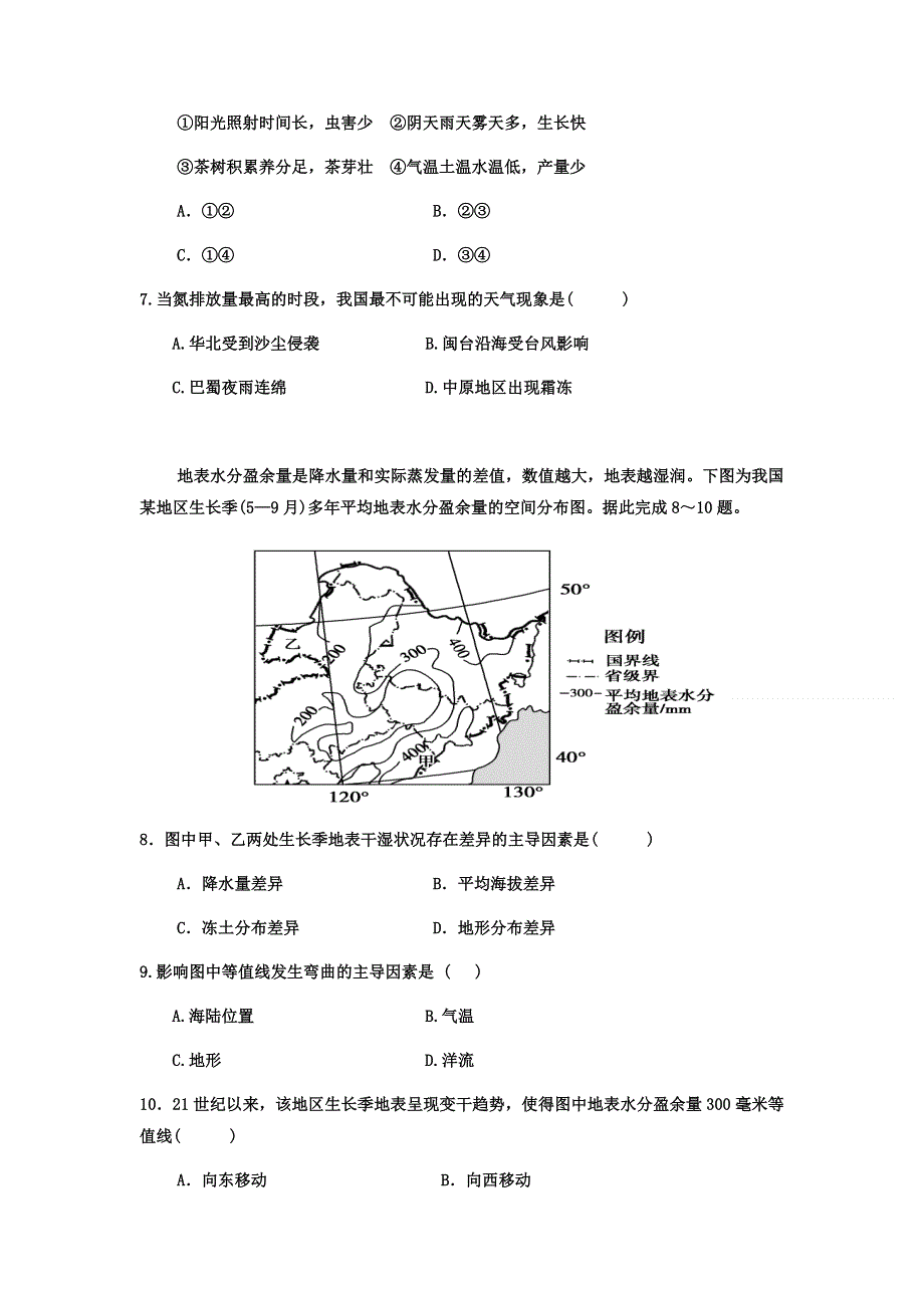 四川省乐山市十校2021-2022学年高二上学期期中考试地理试题 WORD版含答案.docx_第3页