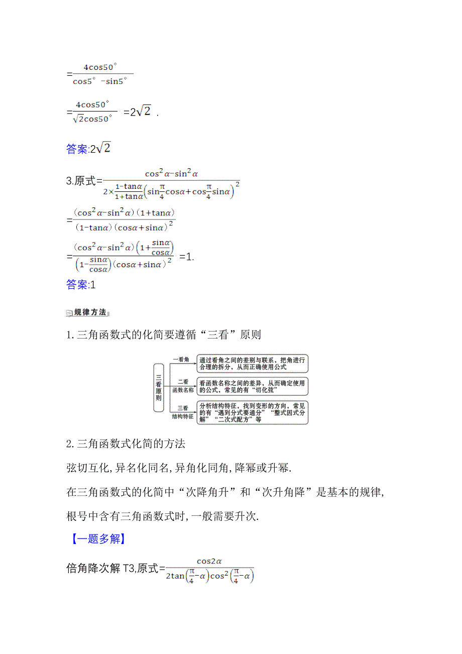 2022届高考数学人教B版一轮复习训练：4-3 三角恒等变换 WORD版含解析.doc_第2页