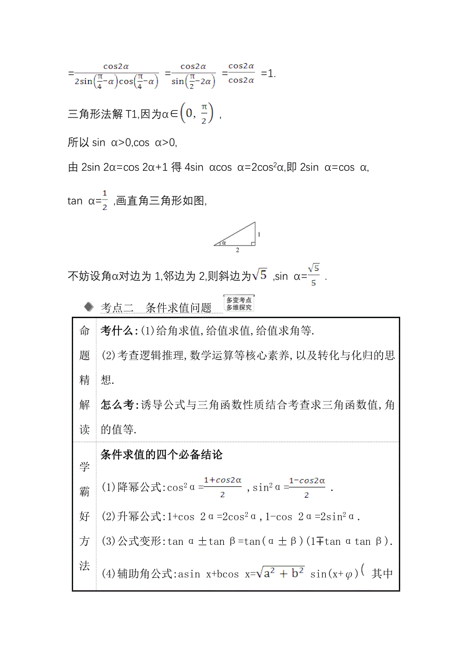 2022届高考数学人教B版一轮复习训练：4-3 三角恒等变换 WORD版含解析.doc_第3页