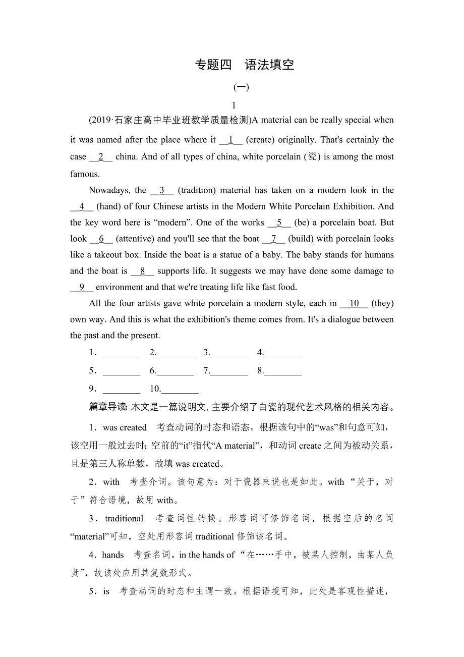 2021届高考英语一轮专题重组卷：第二部分 专题4 语法填空 WORD版含解析.DOC_第1页