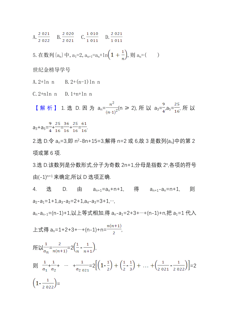 2022届高考数学人教B版一轮复习训练：7-1 数列（含递推公式） WORD版含解析.doc_第2页