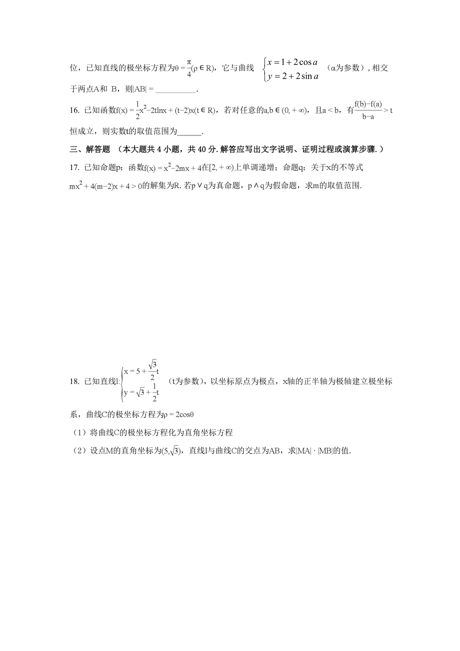 四川省绵阳市江油中学2018-2019高二下学期期中考试数学（文）试卷 WORD版含答案.doc_第3页