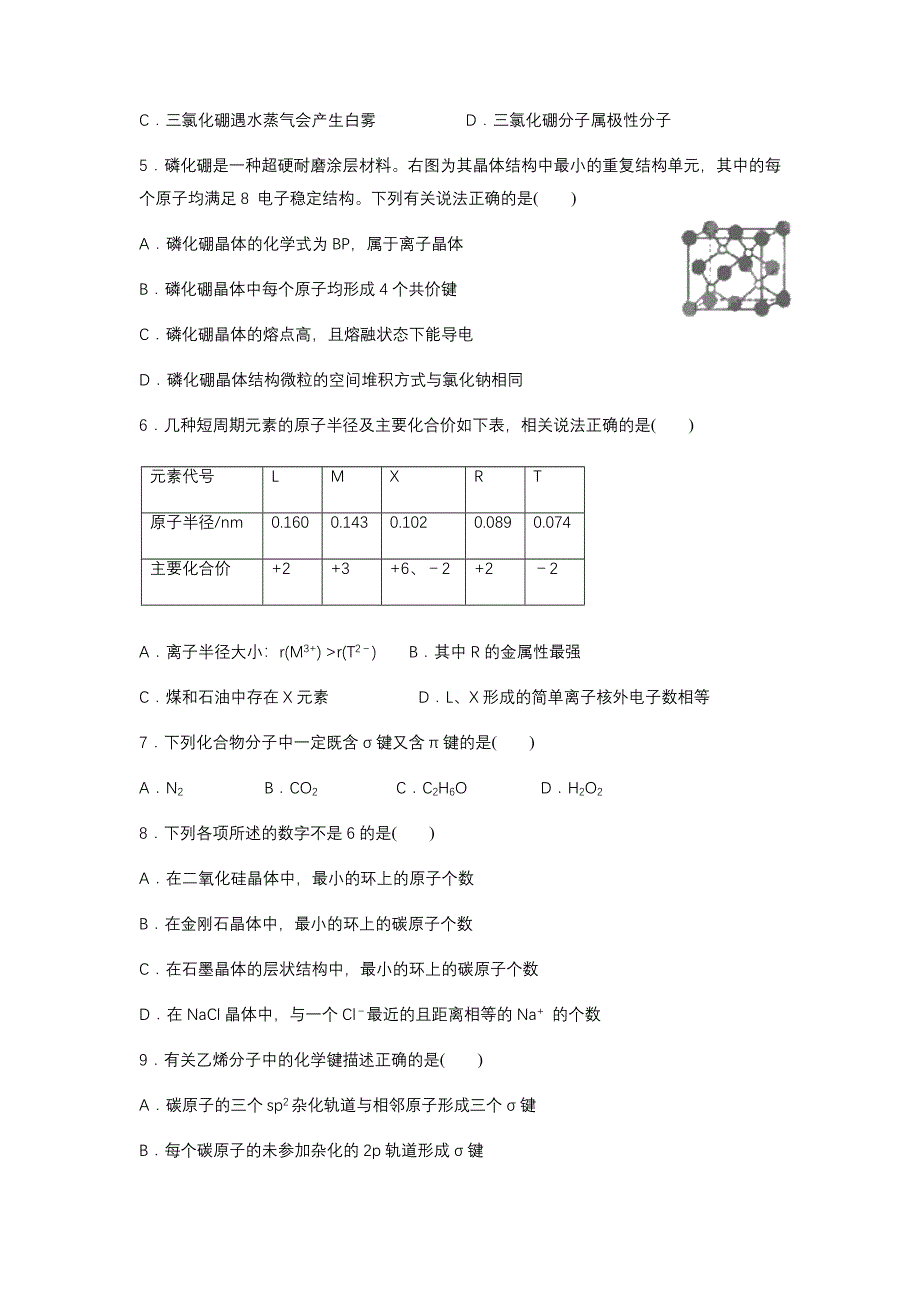 四川省乐山市十校2021-2022学年高二上学期期中考试化学试题 WORD版含答案.docx_第2页