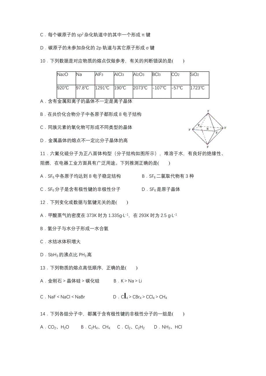 四川省乐山市十校2021-2022学年高二上学期期中考试化学试题 WORD版含答案.docx_第3页