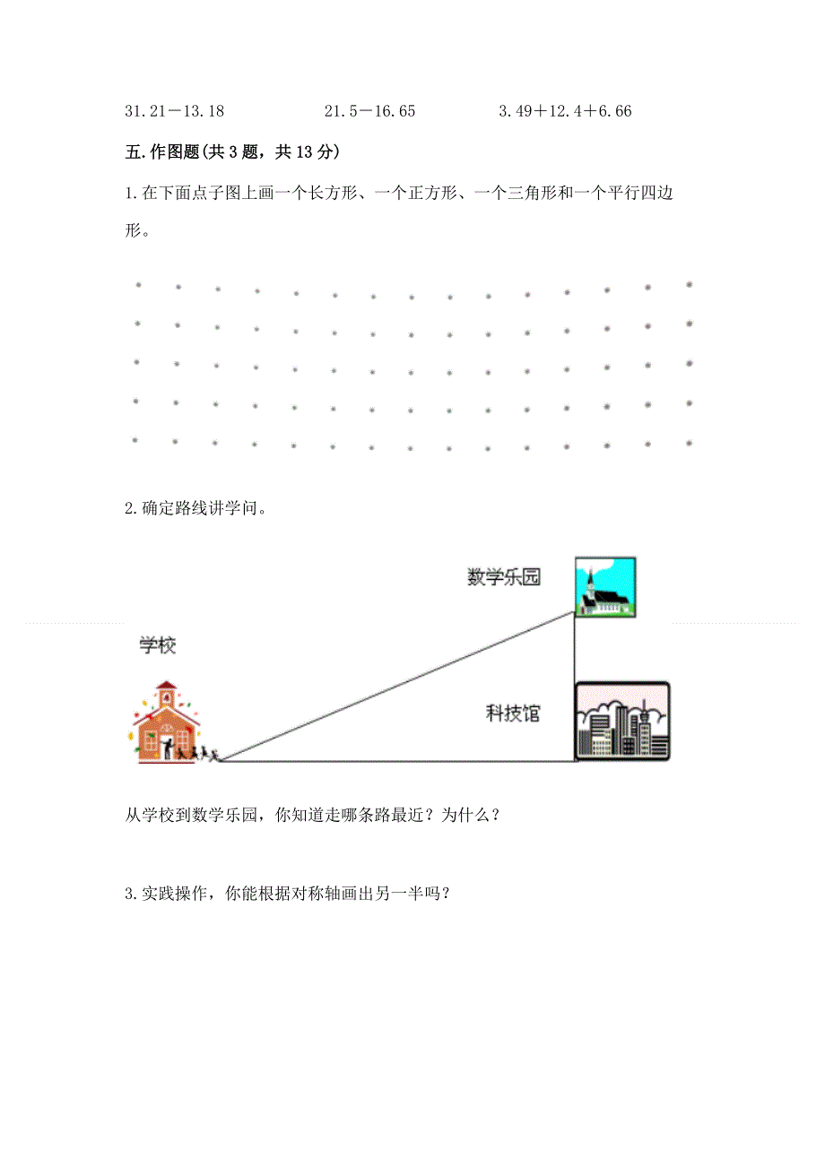 人教版四年级下学期期末质量监测数学试题精品（达标题）.docx_第3页