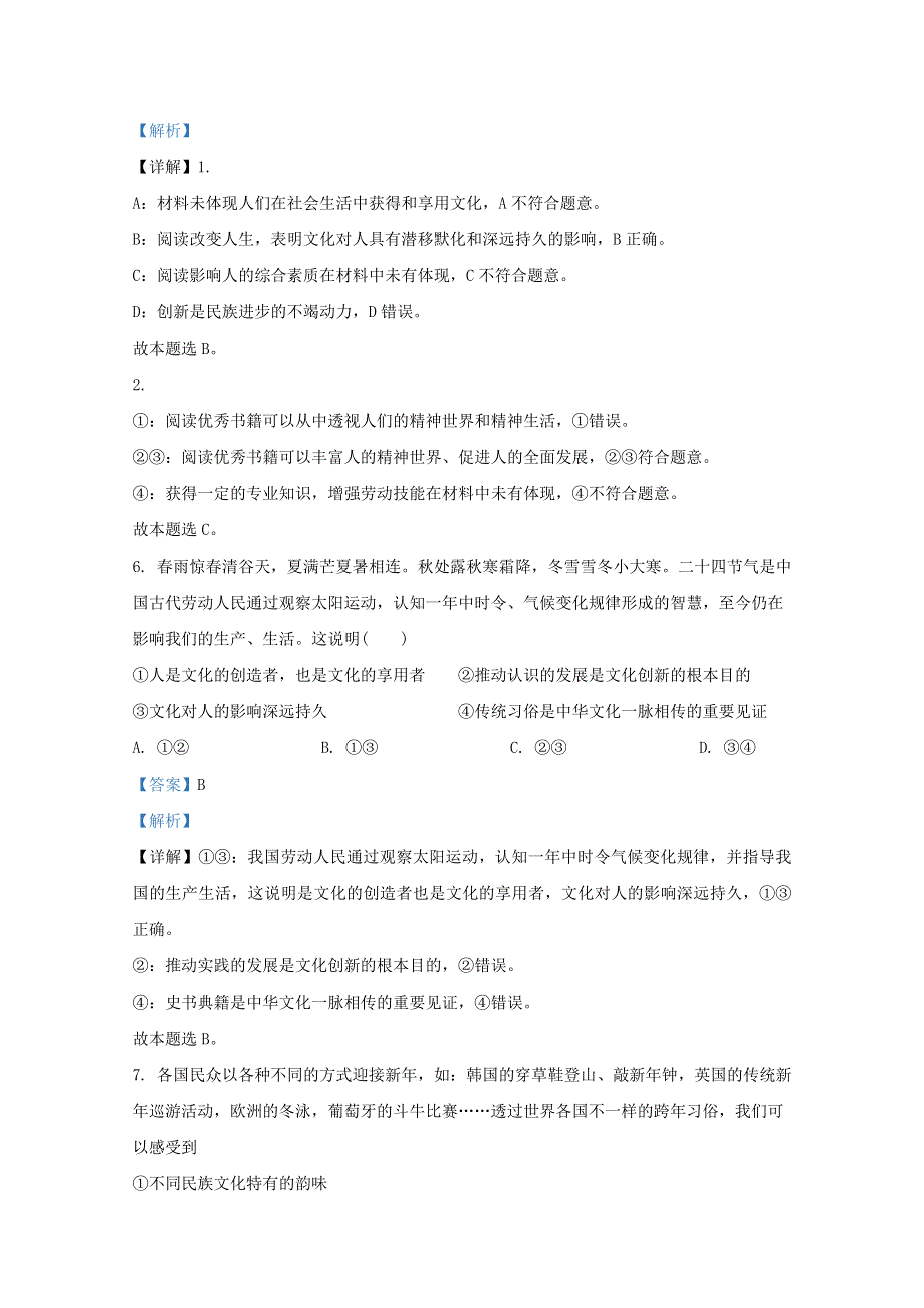 广西桂林市逸仙中学2020-2021学年高二政治上学期期中试题 文（含解析）.doc_第3页