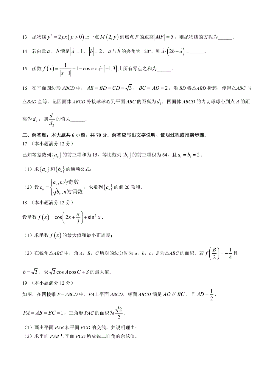 四川省乐山市2023届高三第一次调查研究考试数学（理）试题 含答案.docx_第3页