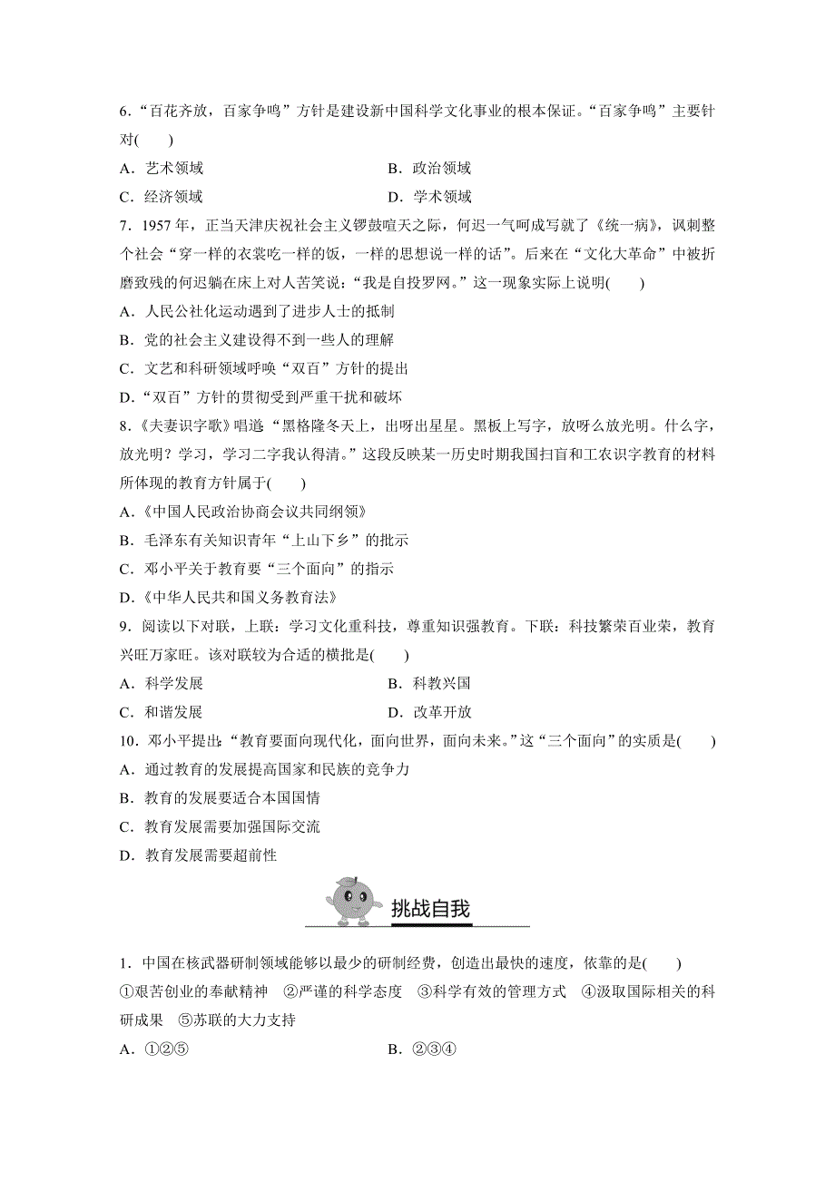 《寒假作业》假期培优解决方案 寒假专题突破练 高二历史（人教版必修3）专题十一 现代中国的科技、教育与文学艺术 WORD版含答案.doc_第3页