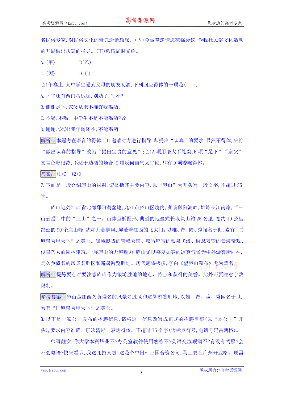 《南方新课堂 金牌学案》2016-2017学年高中语文人教版选修练习 语言文字运用 第六课 语言的艺术 6.4 WORD版含答案.doc_第3页