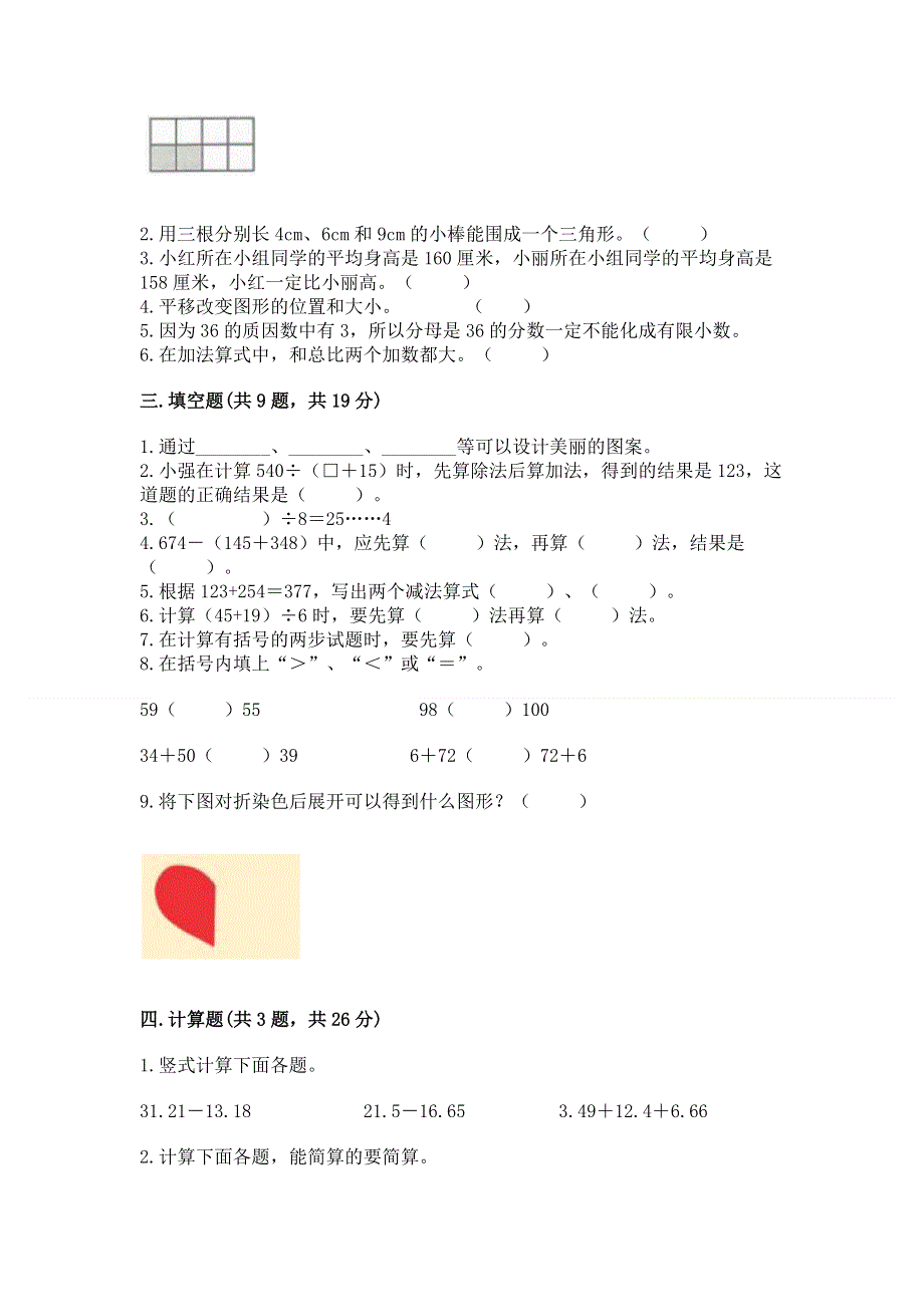 人教版四年级下学期期末质量监测数学试题附完整答案【名师系列】.docx_第2页