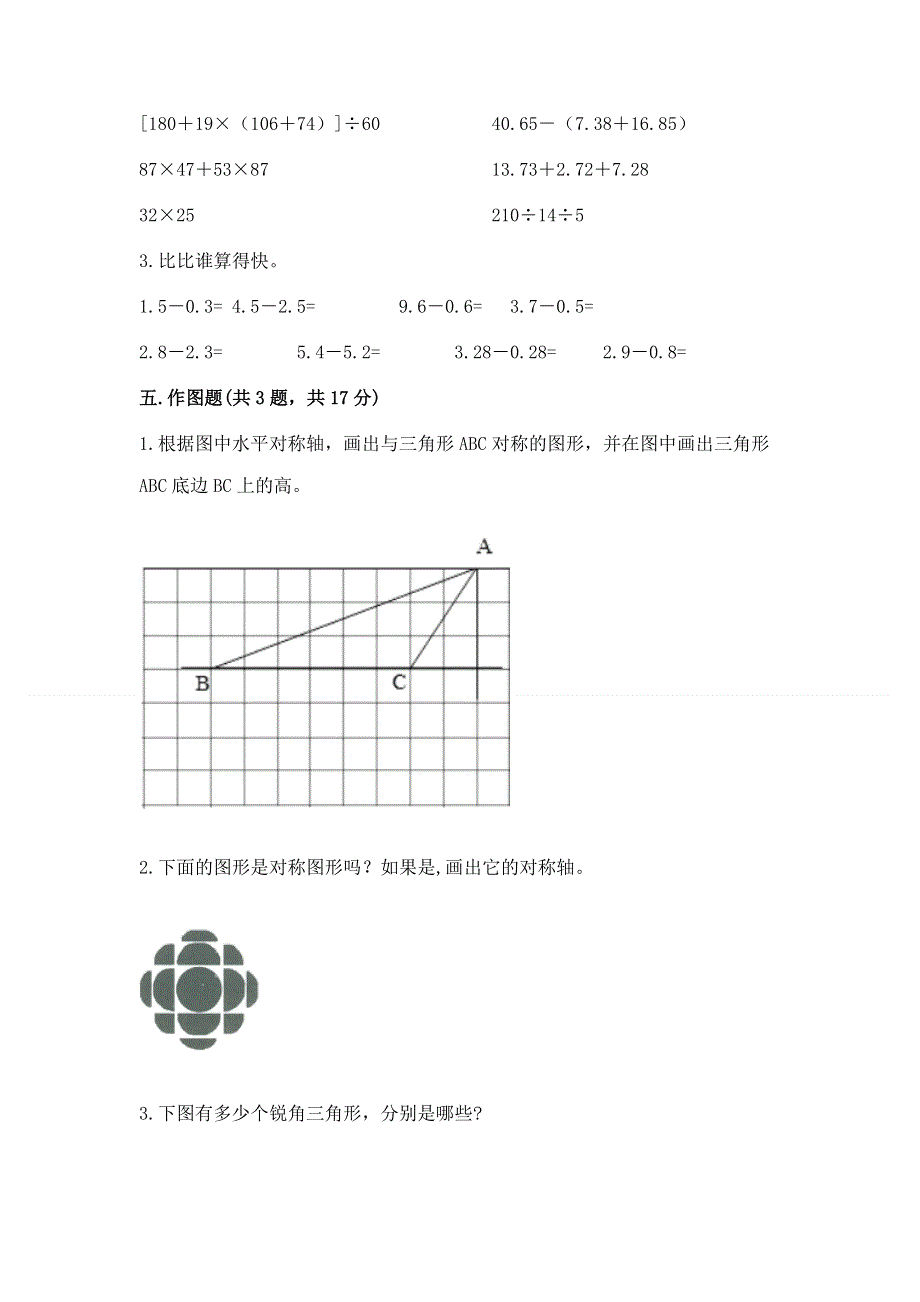 人教版四年级下学期期末质量监测数学试题附完整答案【名师系列】.docx_第3页