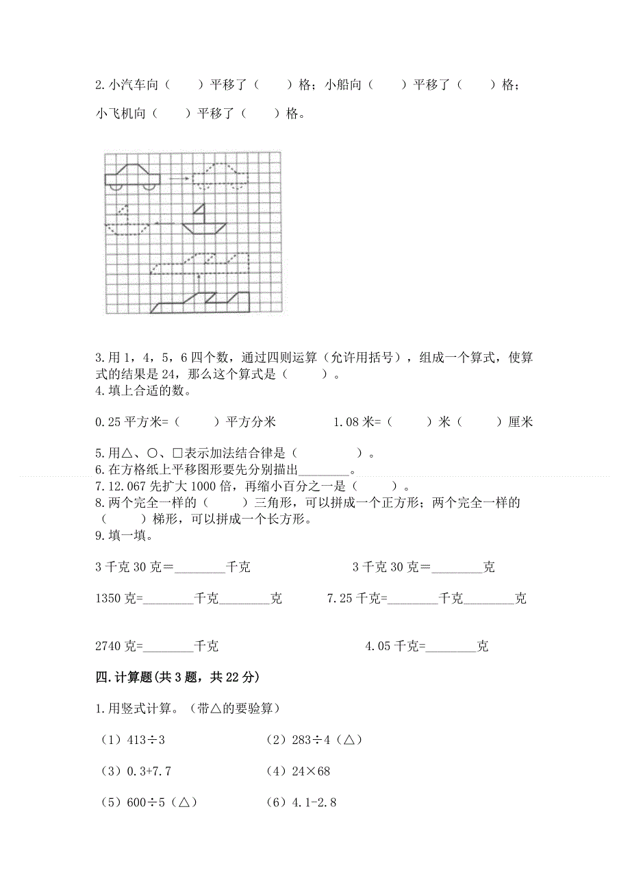 人教版四年级下学期期末质量监测数学试题精品（综合题）.docx_第2页