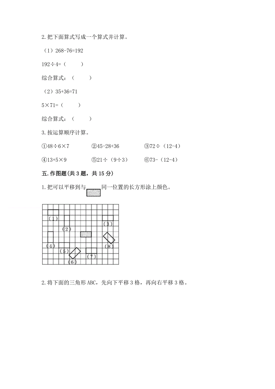 人教版四年级下学期期末质量监测数学试题精品（综合题）.docx_第3页