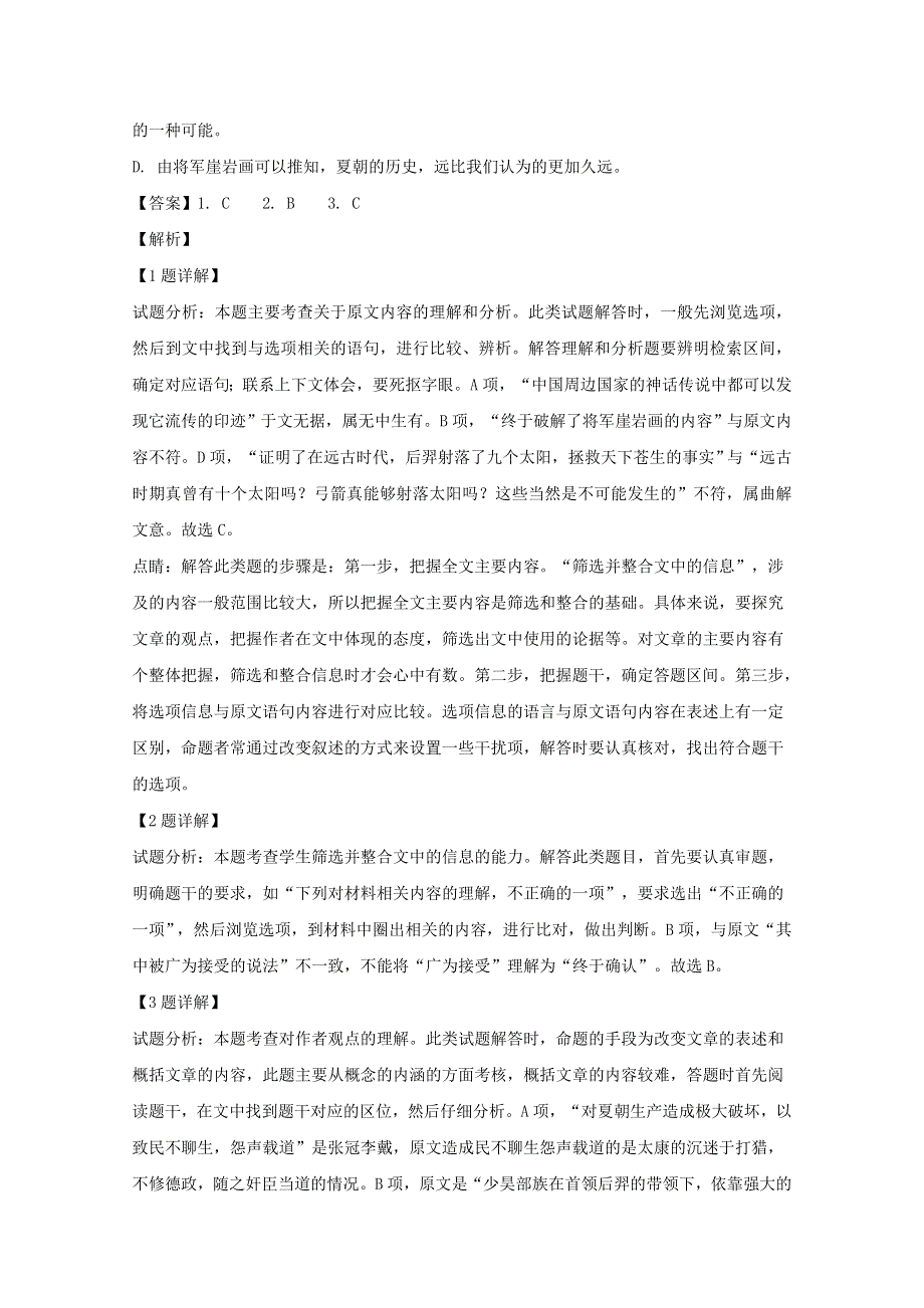 四川省绵阳市江油中学2019届高三语文上学期第二次月考试题（含解析）.doc_第3页