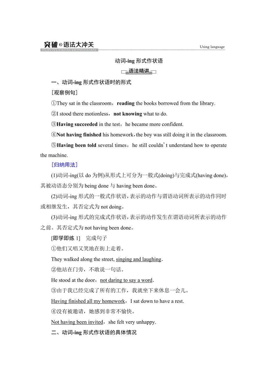 新教材2021-2022学年外研版英语必修第二册学案：UNIT 4 STAGE AND SCREEN 突破 语法大冲关 WORD版含解析.doc_第1页