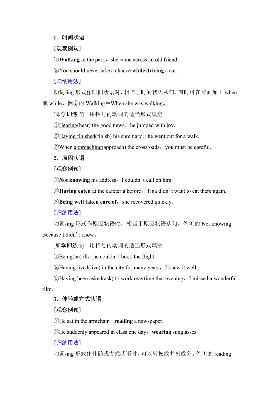 新教材2021-2022学年外研版英语必修第二册学案：UNIT 4 STAGE AND SCREEN 突破 语法大冲关 WORD版含解析.doc_第2页