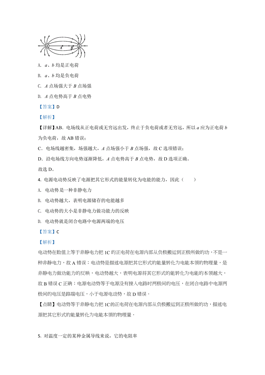 广西桂林市逸仙中学2020-2021学年高二上学期期中考试物理试卷（理） WORD版含解析.doc_第2页