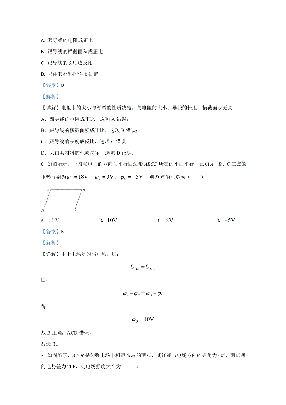 广西桂林市逸仙中学2020-2021学年高二上学期期中考试物理试卷（理） WORD版含解析.doc_第3页