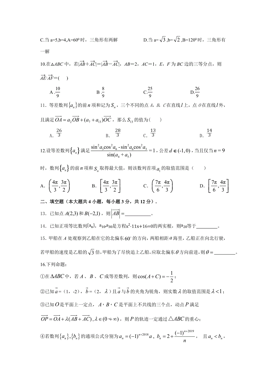 四川省绵阳市江油中学2018-2019高一下学期期中考试数学（文）试卷 WORD版含答案.doc_第2页