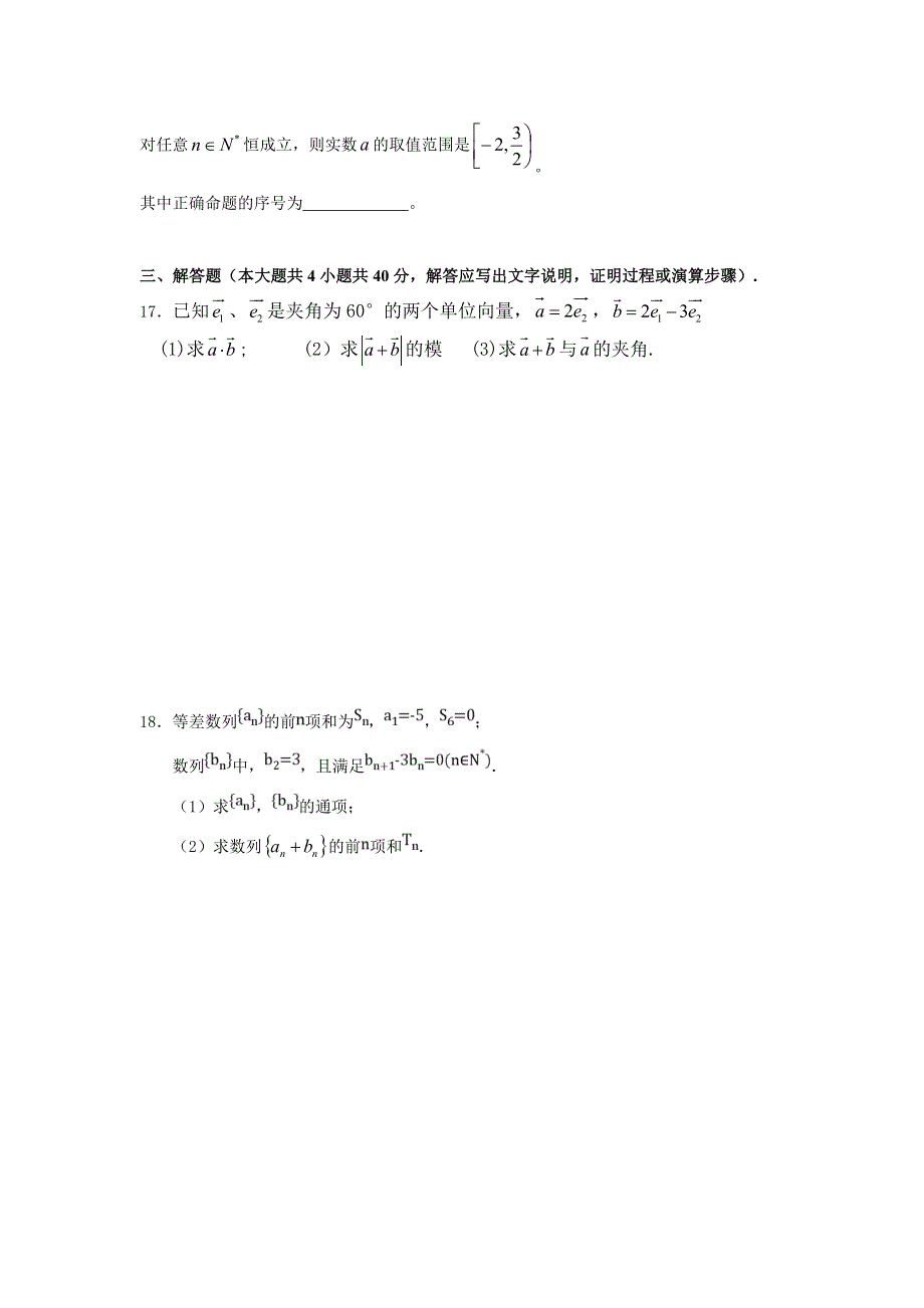 四川省绵阳市江油中学2018-2019高一下学期期中考试数学（文）试卷 WORD版含答案.doc_第3页