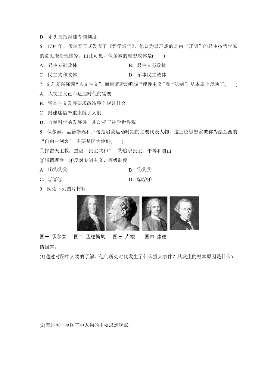 《寒假作业》假期培优解决方案 寒假专题突破练 高二历史（人教版必修3）专题四 宗教改革和启蒙运动 WORD版含答案.doc_第3页