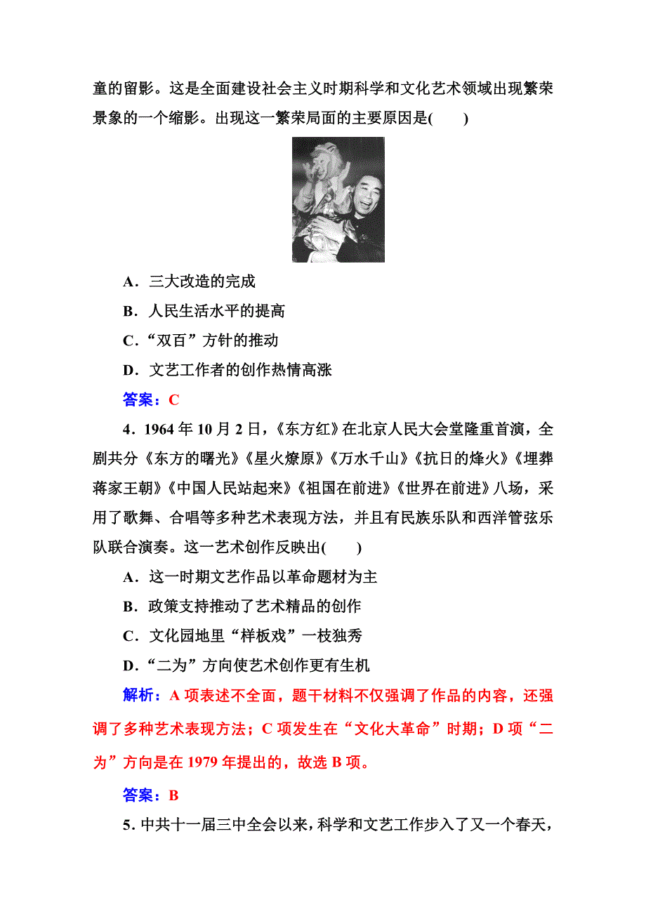 2020秋高中历史人民版必修3当堂达标：专题五 一文化事业的曲折发展 WORD版含解析.doc_第2页