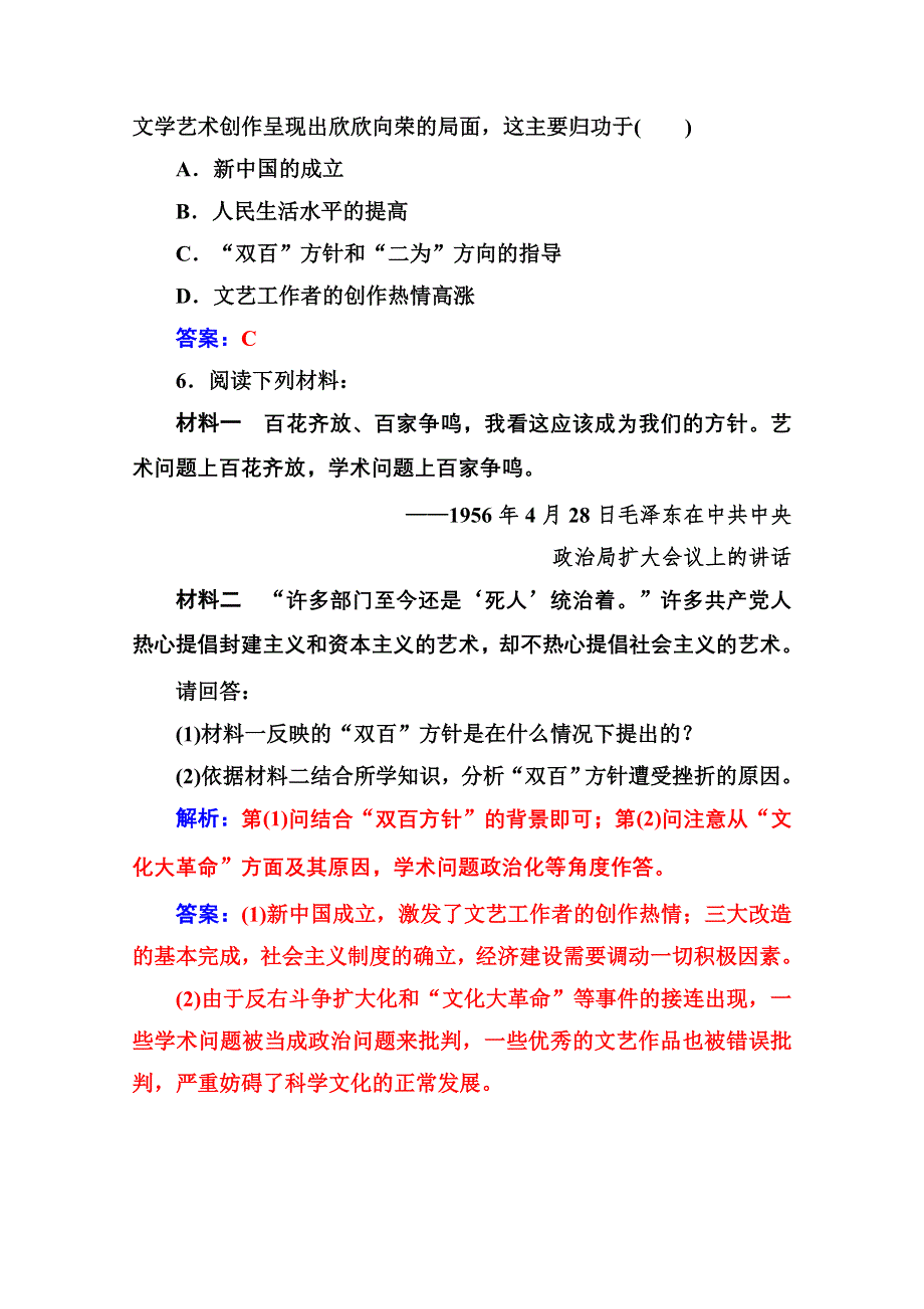 2020秋高中历史人民版必修3当堂达标：专题五 一文化事业的曲折发展 WORD版含解析.doc_第3页