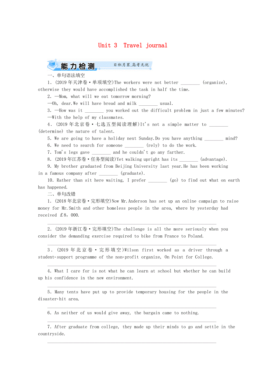 2021届高考英语一轮复习 Unit 3 Travel journal能力检测（含解析）新人教版必修1.doc_第1页