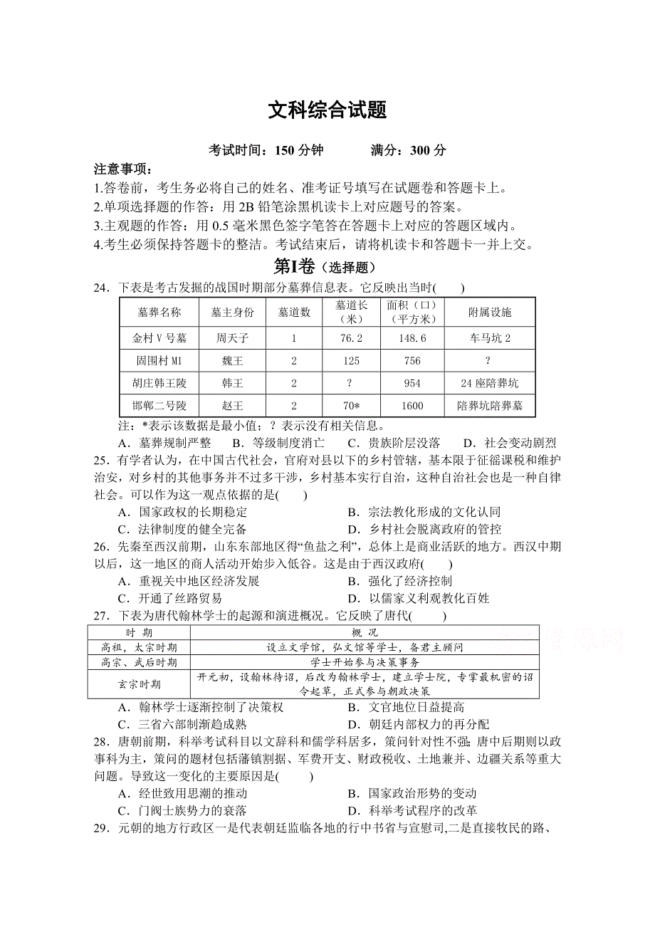 四川省绵阳市涪城区南山中学双语学校2021届高三上学期9月月考历史试卷 WORD版含答案.doc_第1页