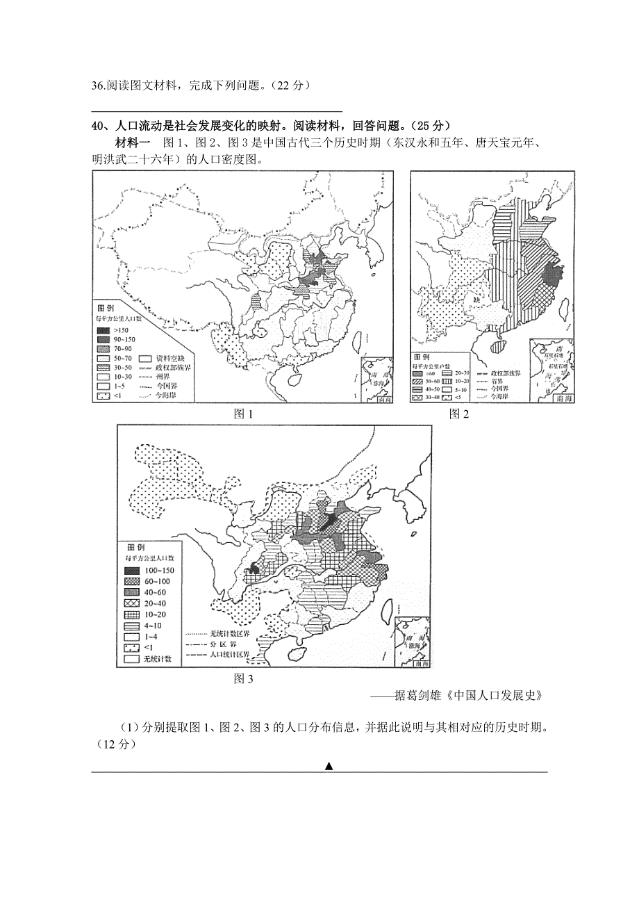 四川省绵阳市涪城区南山中学双语学校2021届高三上学期9月月考历史试卷 WORD版含答案.doc_第3页