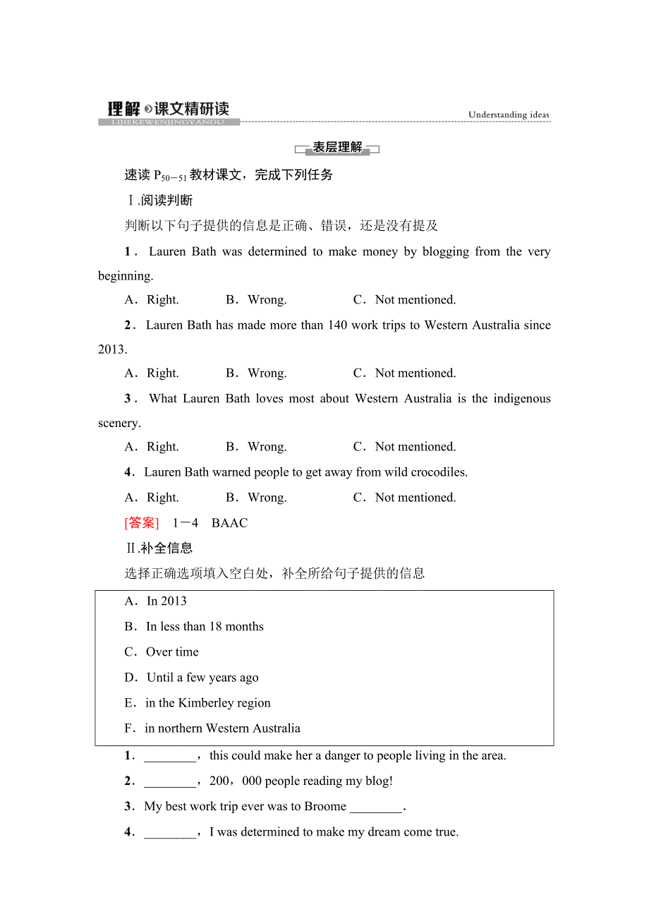 新教材2021-2022学年外研版英语必修第二册学案：UNIT 5 ON THE ROAD 理解 课文精研读 WORD版含解析.doc_第1页