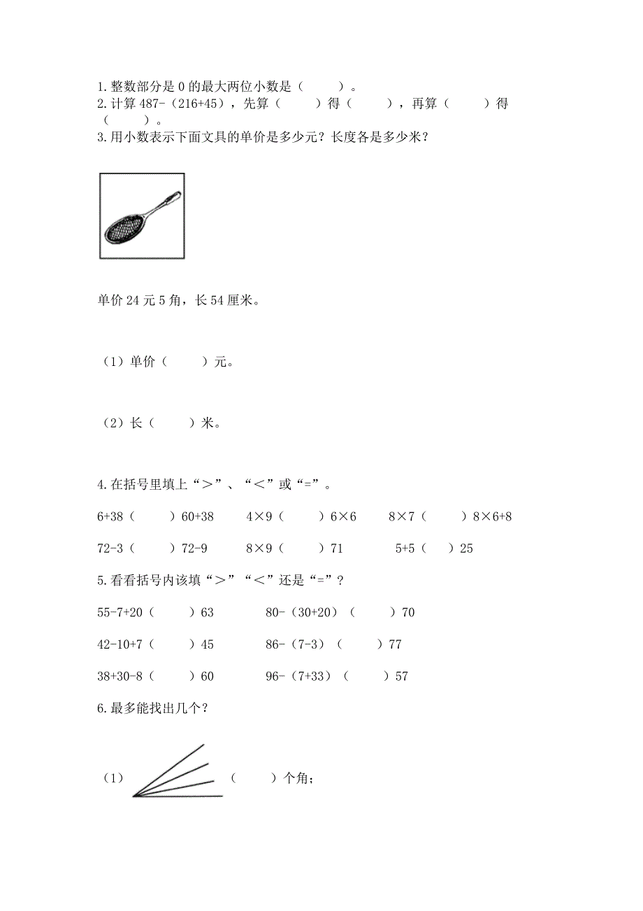 人教版四年级下学期期末质量监测数学试题附完整答案（夺冠系列）.docx_第2页