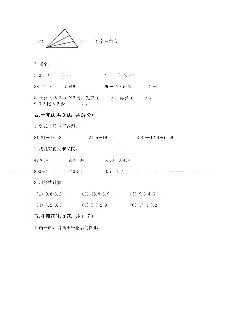 人教版四年级下学期期末质量监测数学试题附完整答案（夺冠系列）.docx_第3页